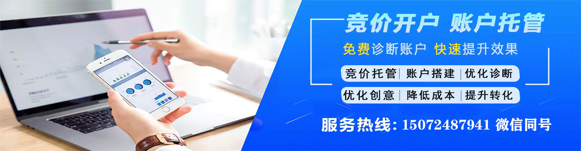 酒泉竞价托管